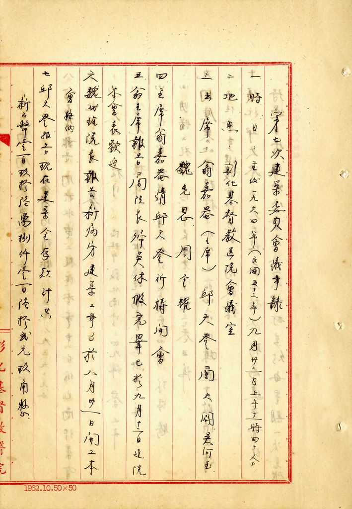 建築委員會會議事錄第七次 (1).jpg
